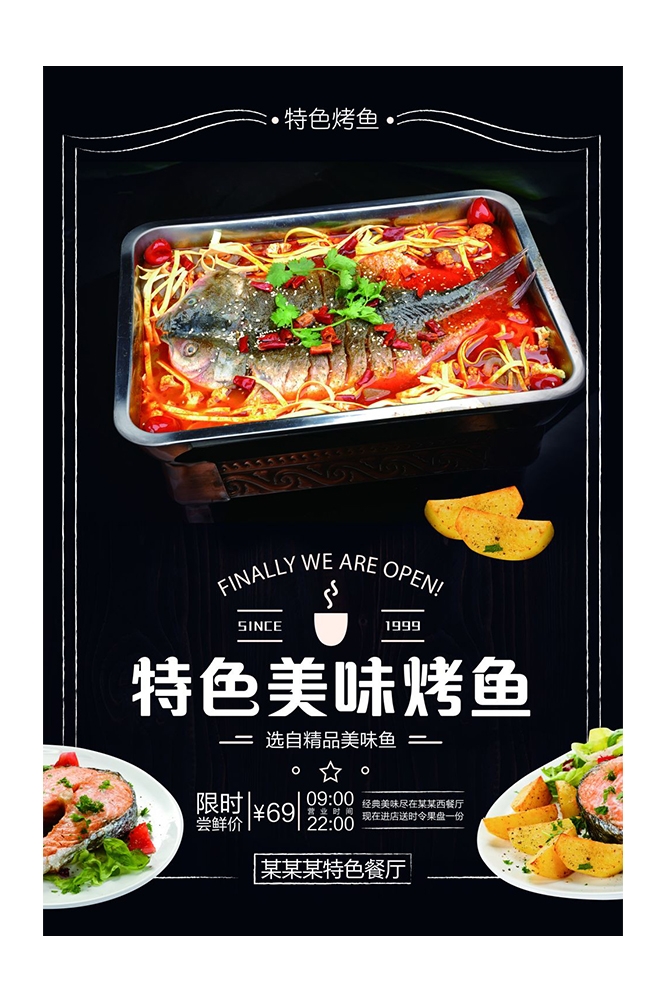餐饮美食PSD海报模板香辣烤鱼夜市烧烤特色小吃广告宣传设计素材