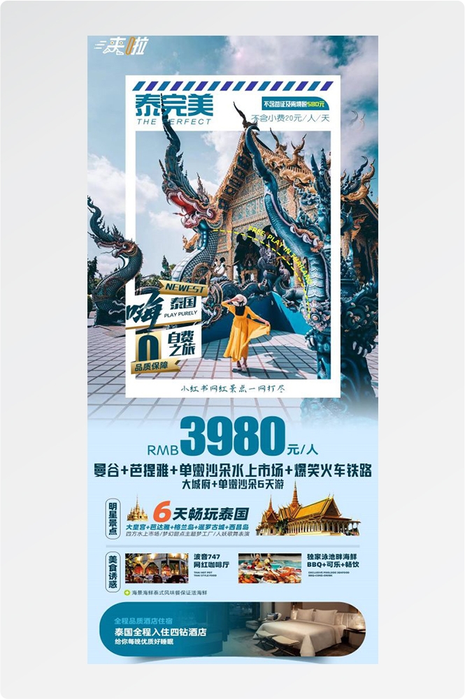 泰国东南亚曼谷普吉岛大皇宫芭提雅旅游海报素材59