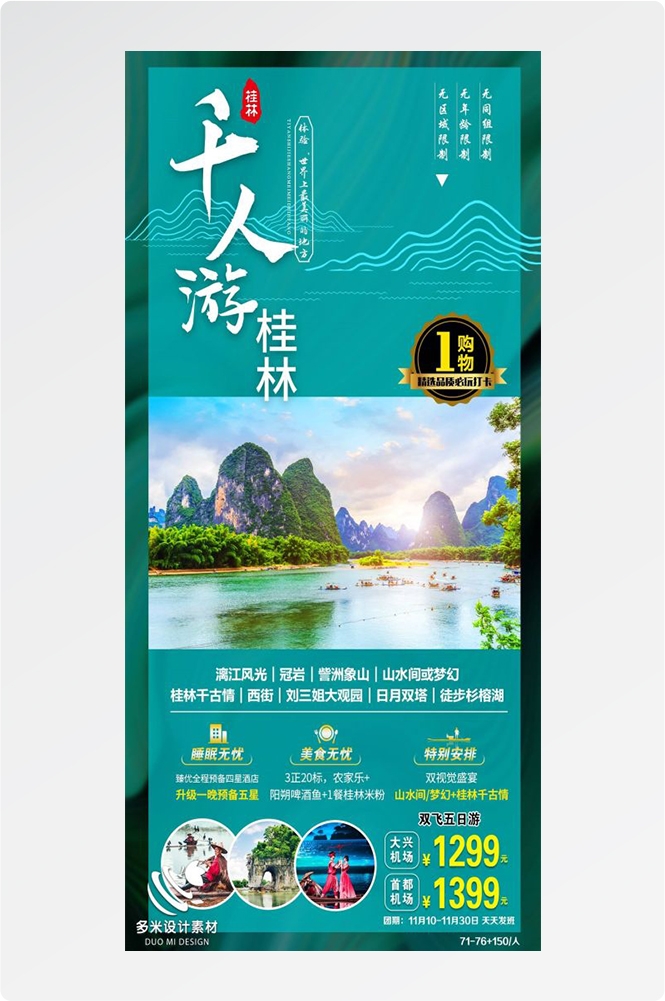 广西桂林湛江南宁漓江龙脊阳朔北海旅游海报29