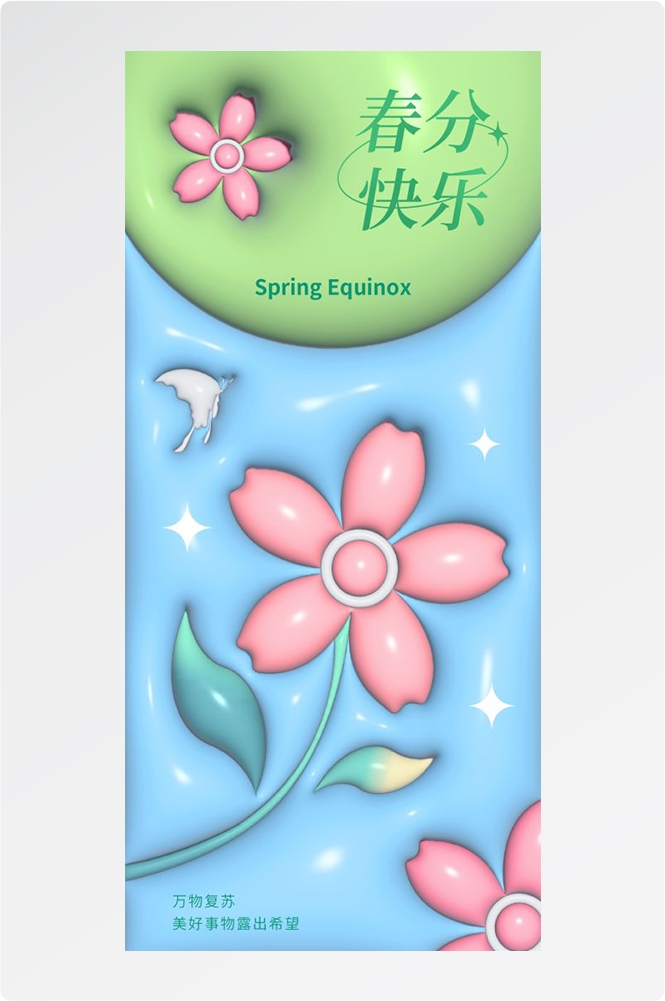 春分时令节气节日促销宣传插画背景海报6