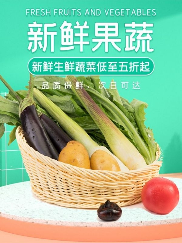 生鲜水果蔬菜海报竖版素材16