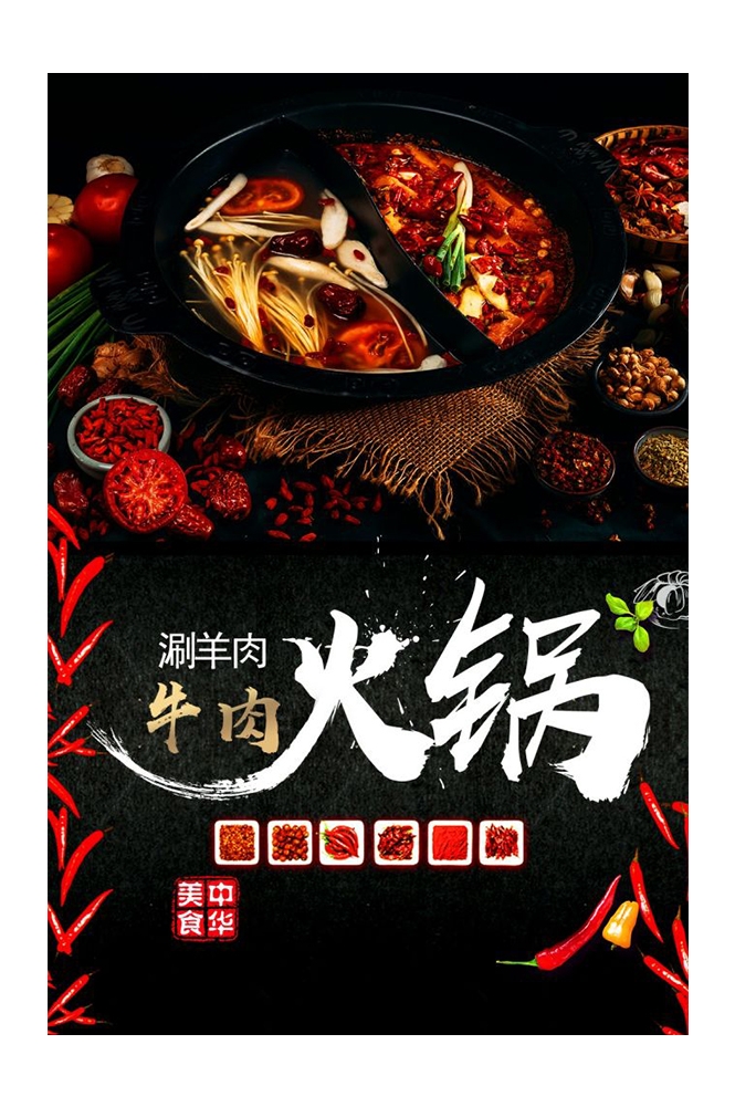 饭店火锅干锅海报背景素材21