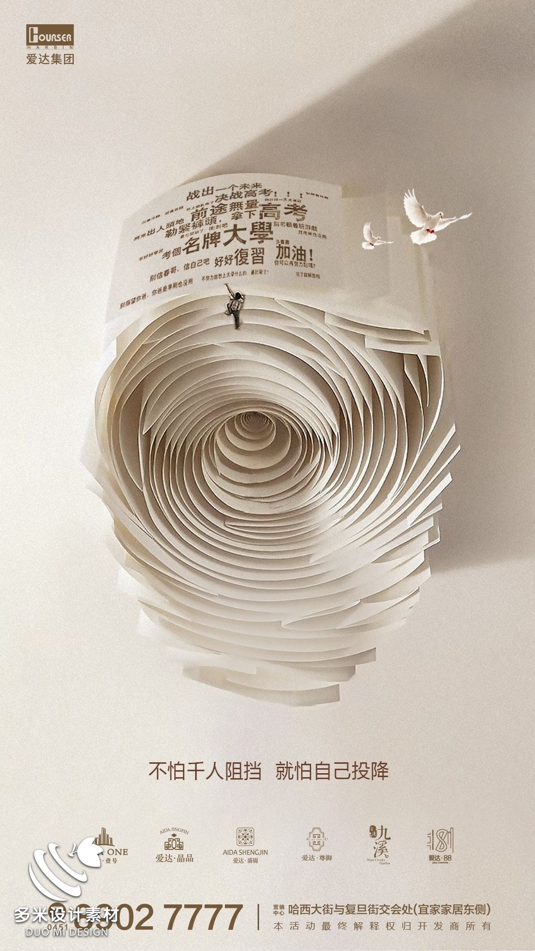 高考加油胜利冲刺逢考必过插画海报素材57