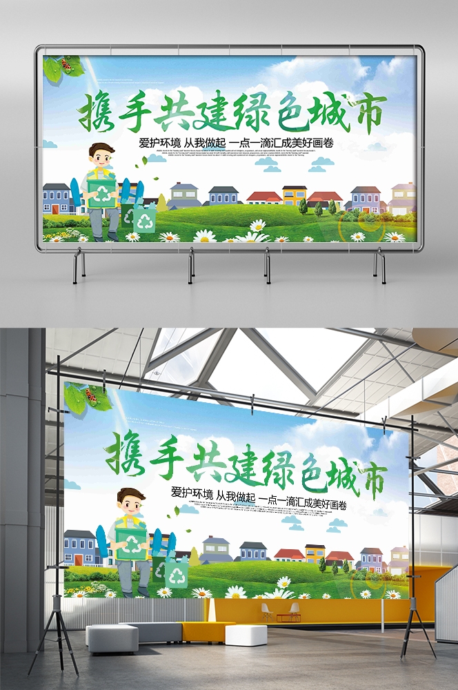 社区街道创建文明城市共建美好家园展板海报12