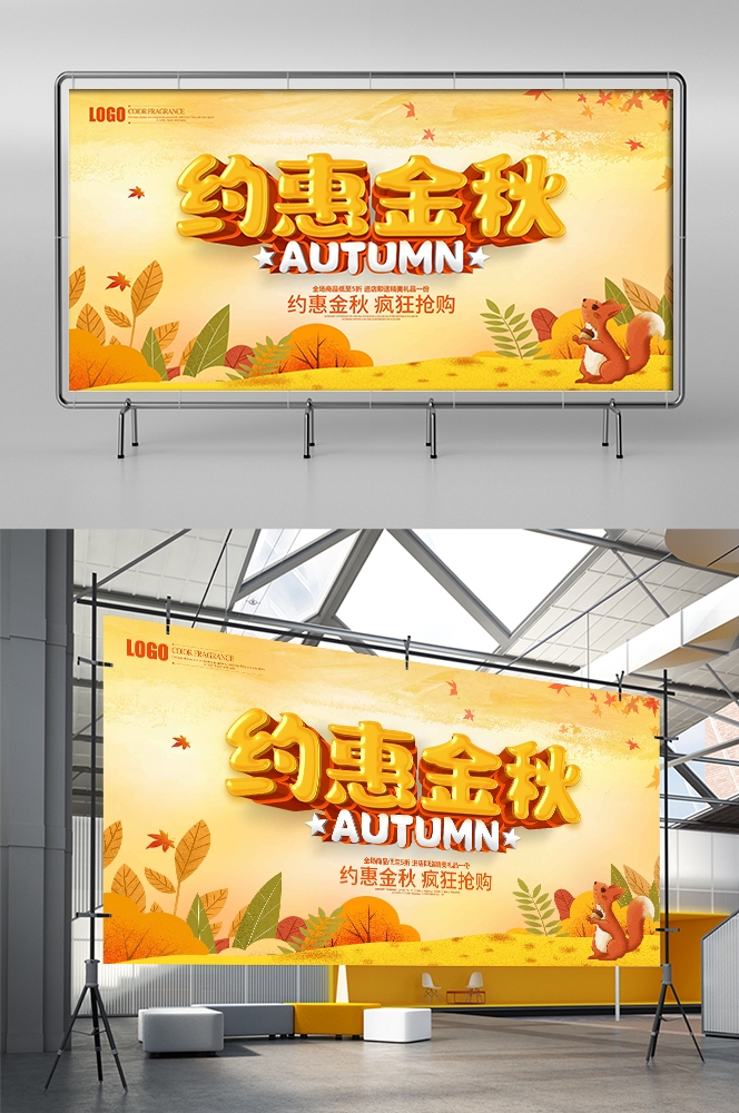 秋天你好高级展板秋季活动宣传图氛围图素材6