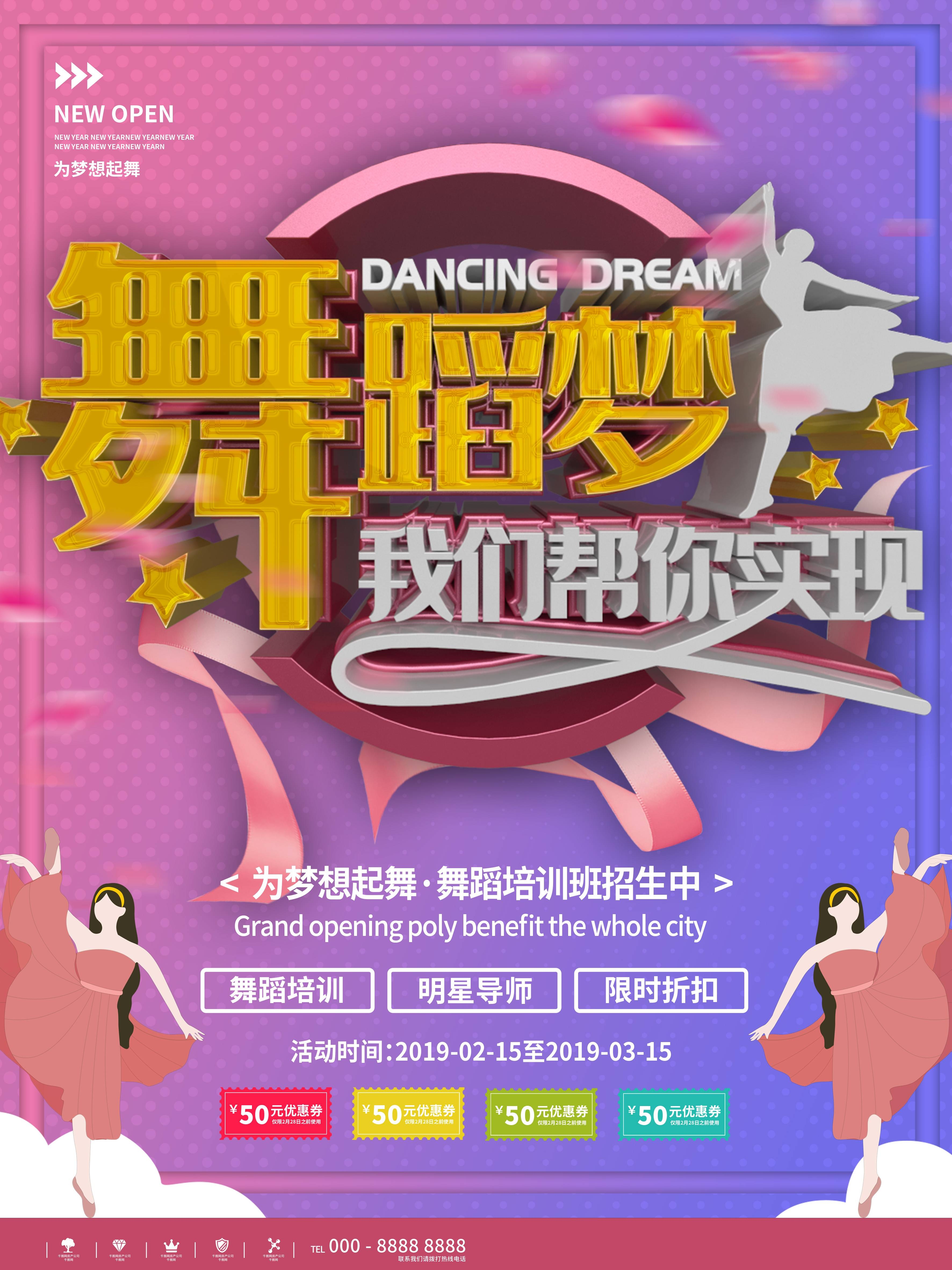 舞蹈招生培训芭蕾街舞学校招生海报素材36