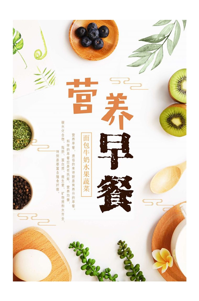 餐饮美食海报背景模板营养早餐早点促销宣传单广告设计素材