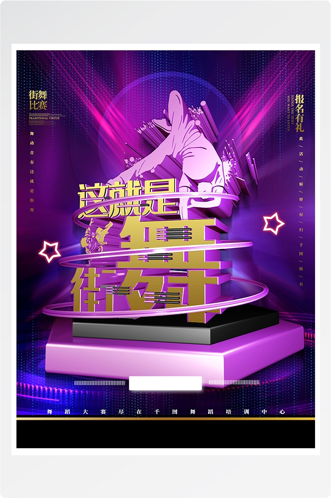 舞蹈招生培训芭蕾街舞学校招生海报素材34