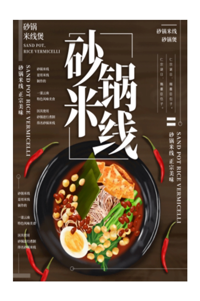 饭店复古砂锅米线菜单壁画背景墙绘文化墙设计素材模板