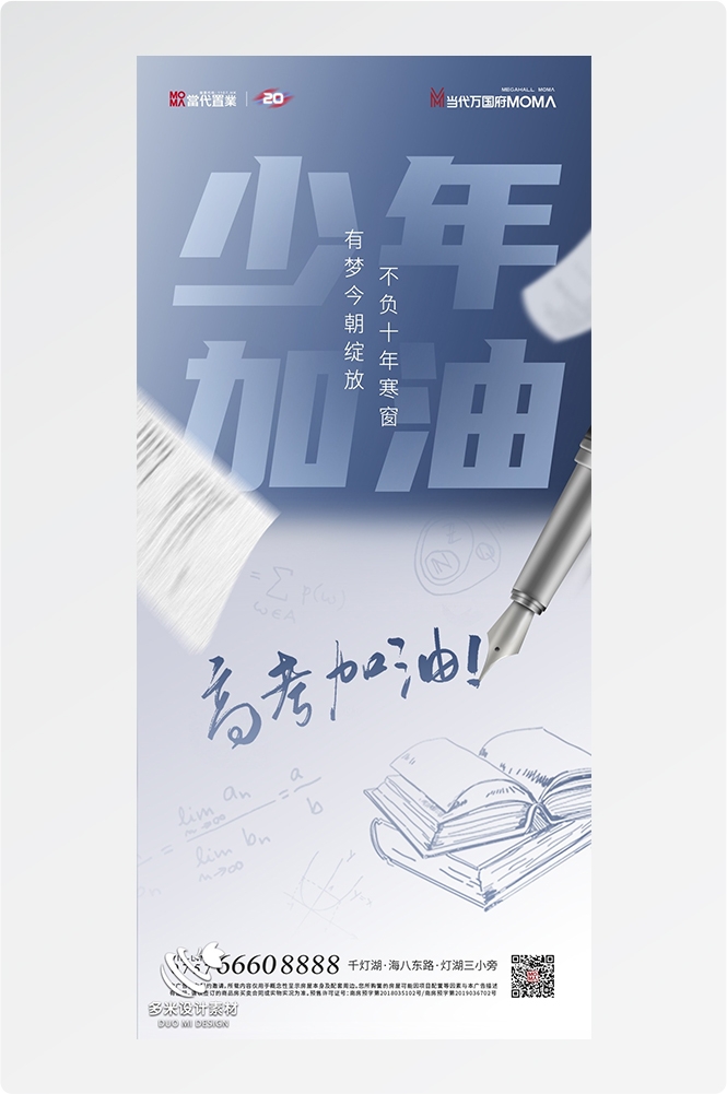 高考加油胜利冲刺逢考必过插画海报素材3