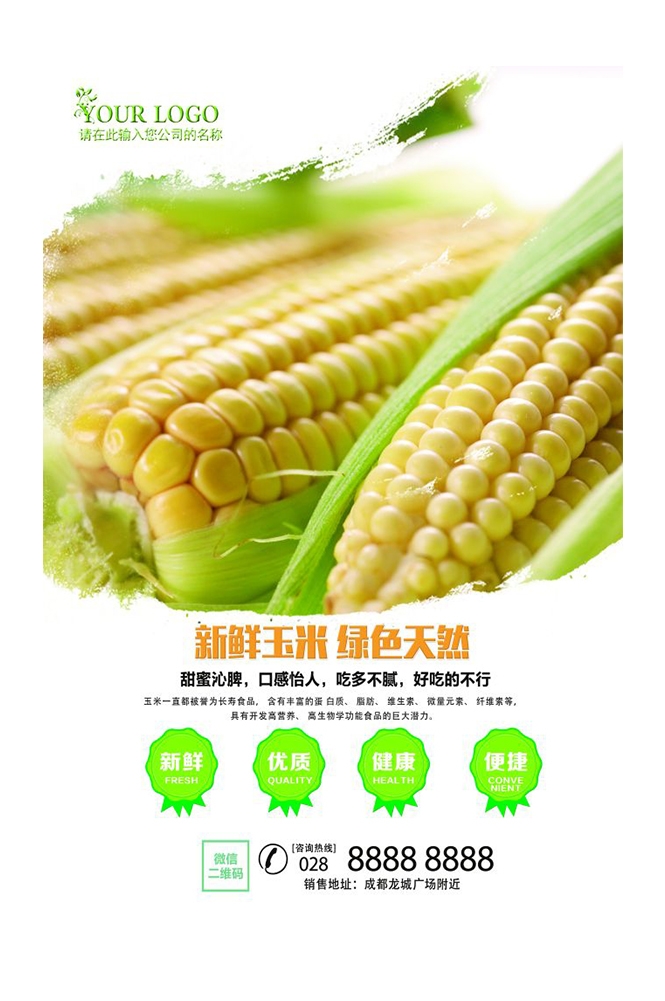 餐饮美食PSD海报背景模板优质玉米食材促销宣传单广告设计素材