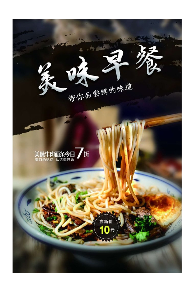 餐饮美食海报背景模板营养早餐早点促销宣传单广告设计素材