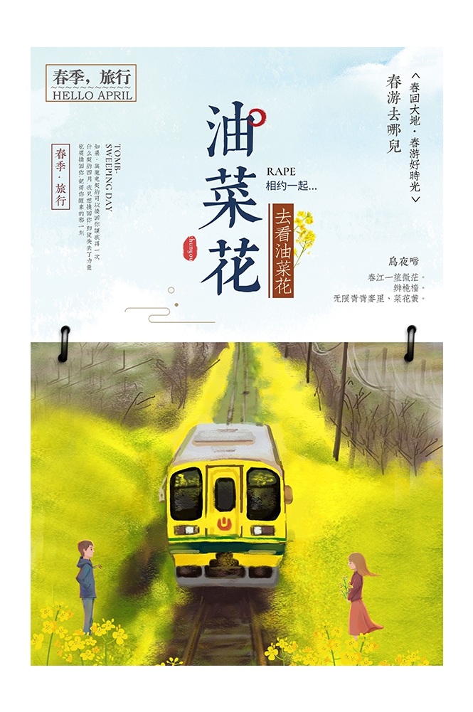 旅游观光PSD海报模板油菜花农田菜地促销宣传单展板 (16)