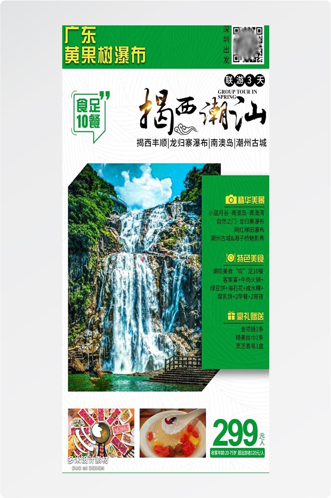 福建厦门鼓浪屿泉州武夷山土楼蓝眼泪旅游海报29
