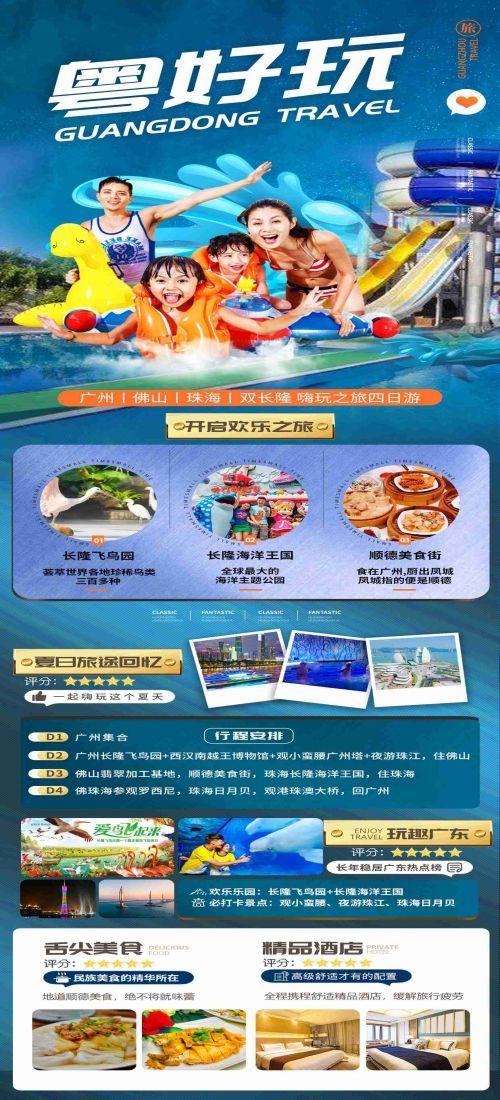 广东广州深圳港珠澳潮汕湛江惠州旅游海报81
