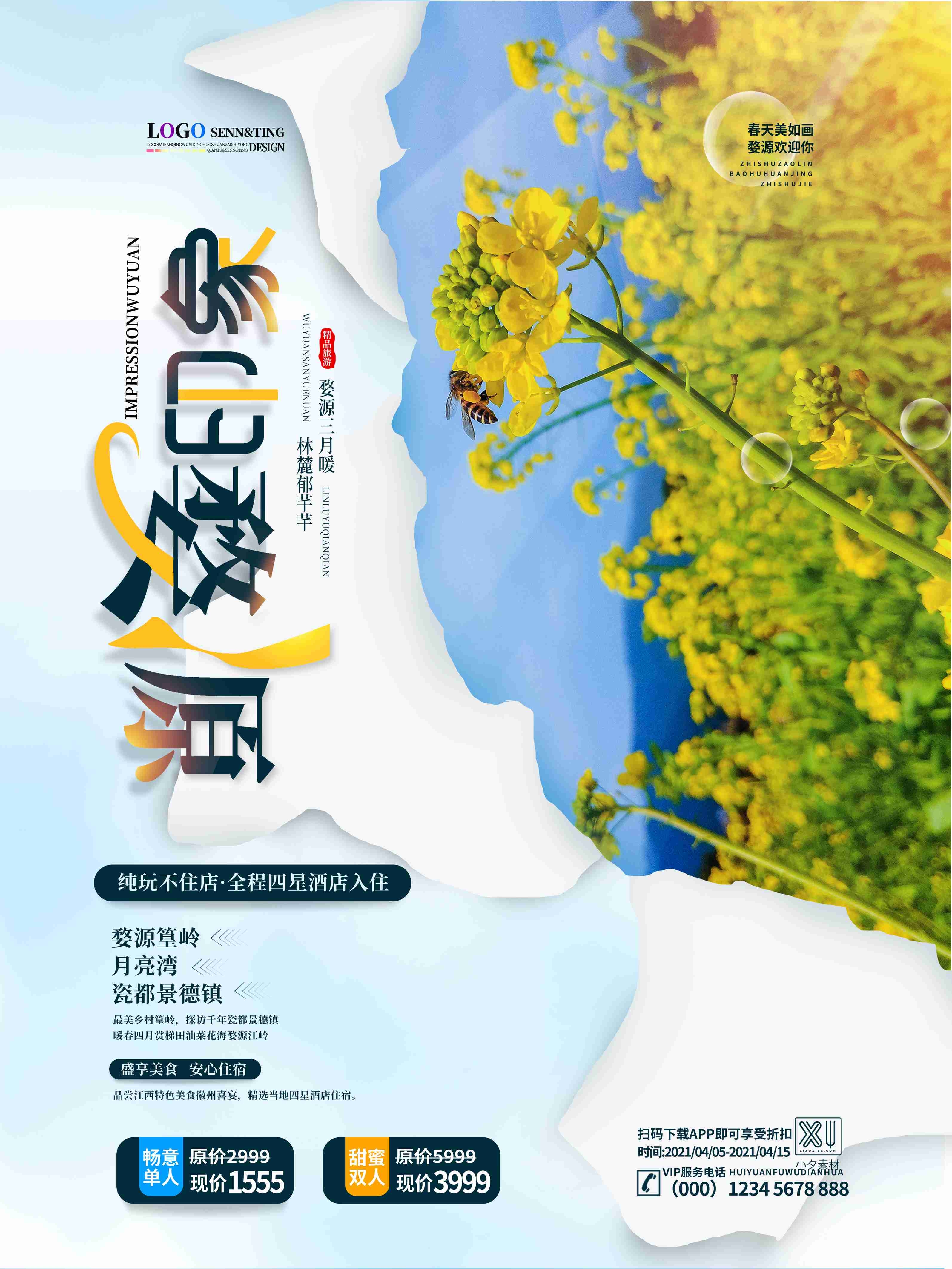 旅游海报新疆西藏云南海南三亚城市景点宣传素材119