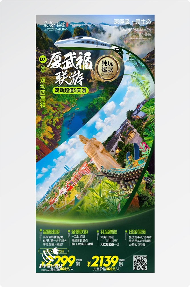 福建厦门鼓浪屿泉州武夷山土楼蓝眼泪旅游海报20