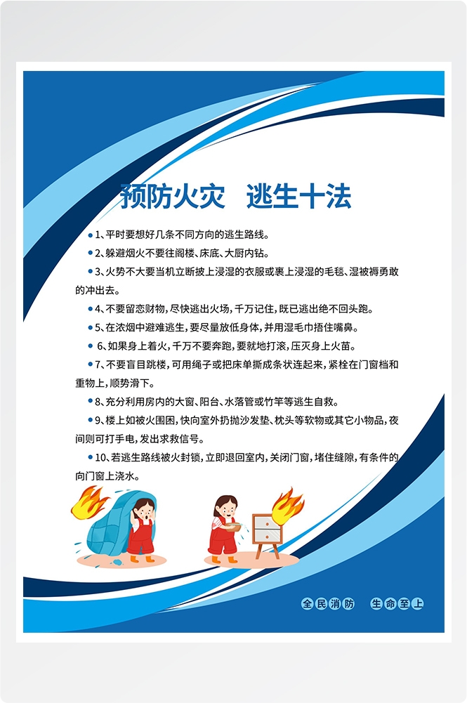消防套图灭火十发法消防栓灭火器使用方法4