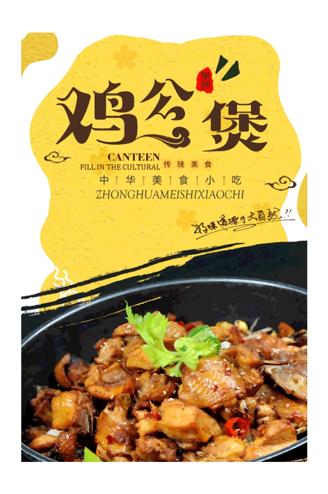 重庆鸡公煲壁画背景墙素材26