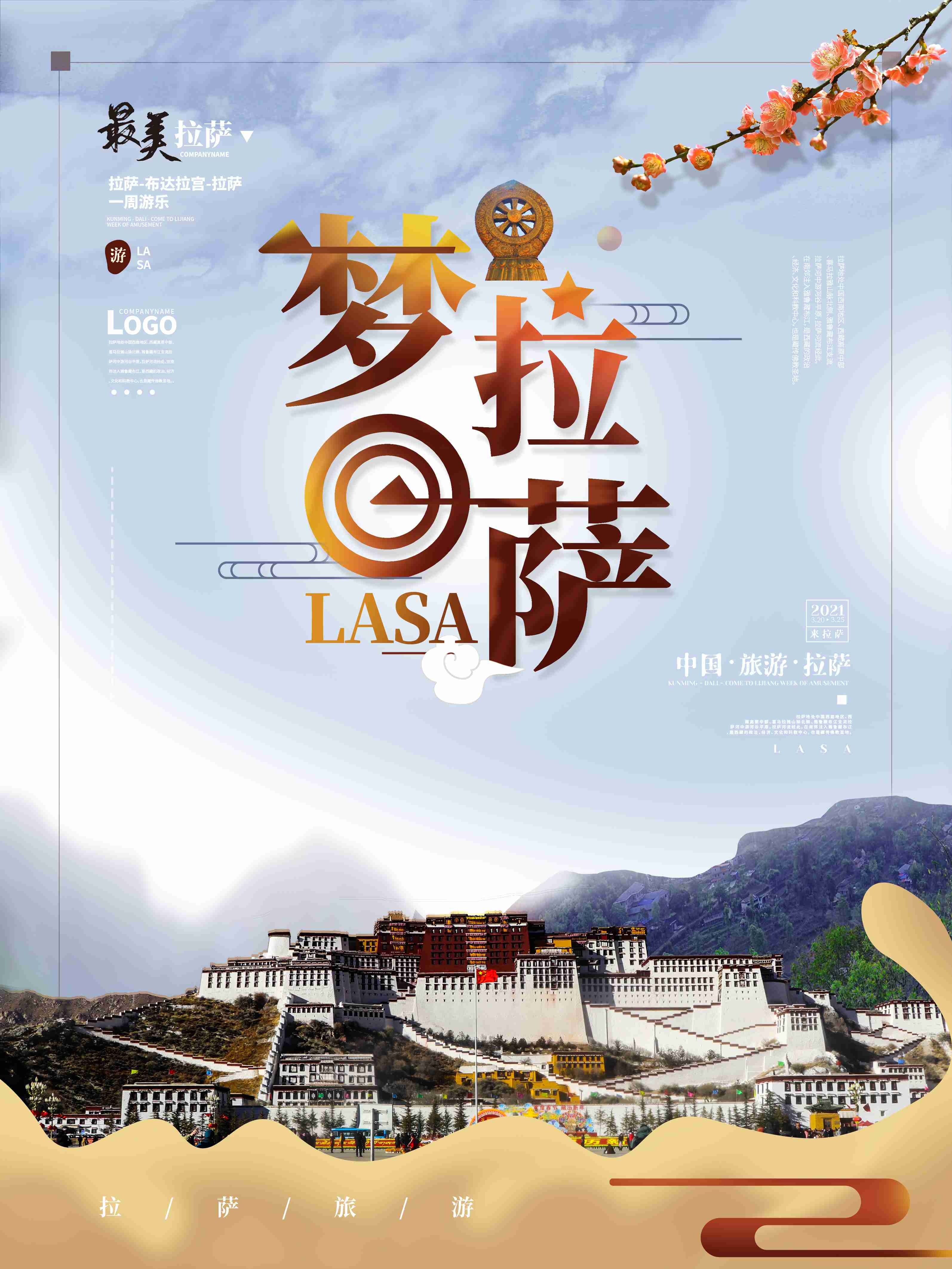 旅游海报新疆西藏云南海南三亚城市景点宣传素材57