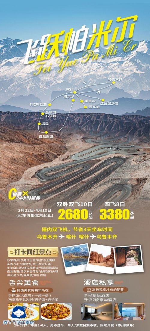 新疆乌鲁木齐独库塔克拉玛干沙漠伊犁胡杨林旅游海报24