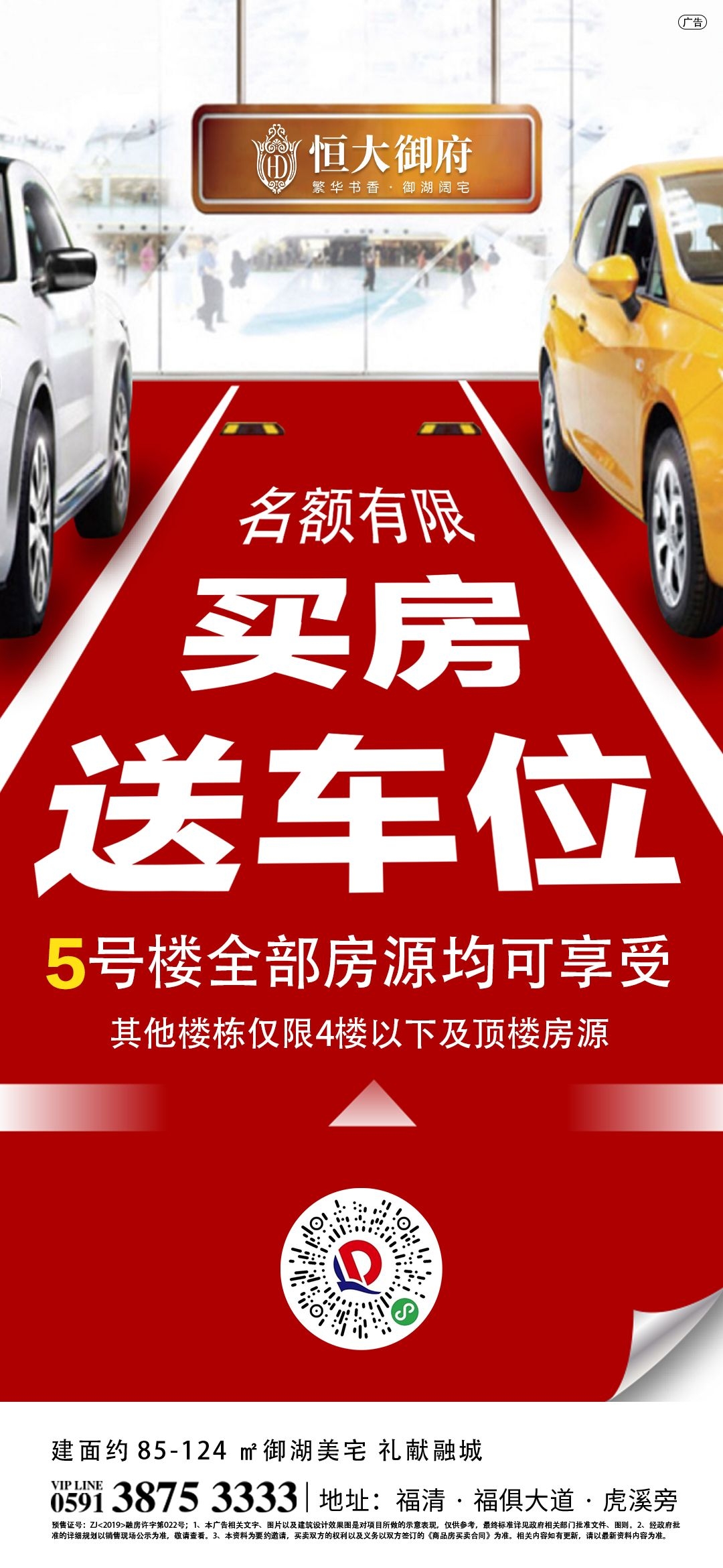 简约高端大气简约房地产热销汽车车位海报设计素材106