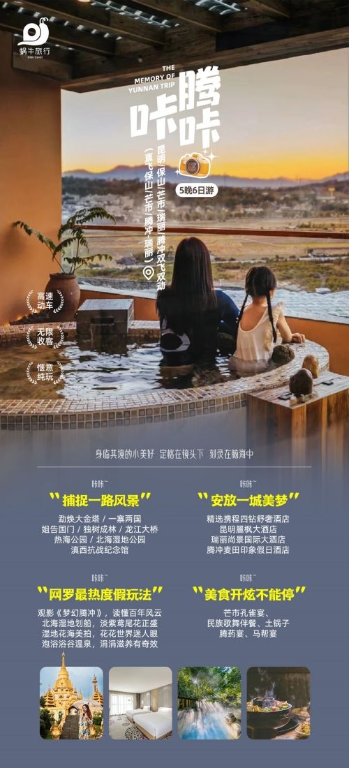 云南昆明大理洱海丽江西双版纳滇西腾冲泸沽湖旅游海报73