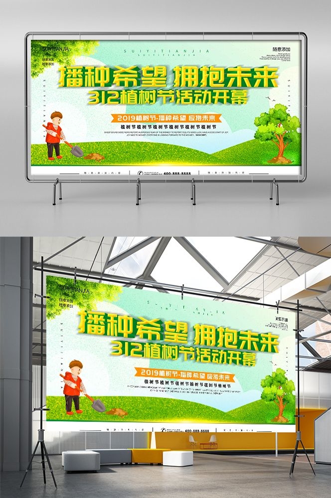 植树节展板海报背景栽树素材21