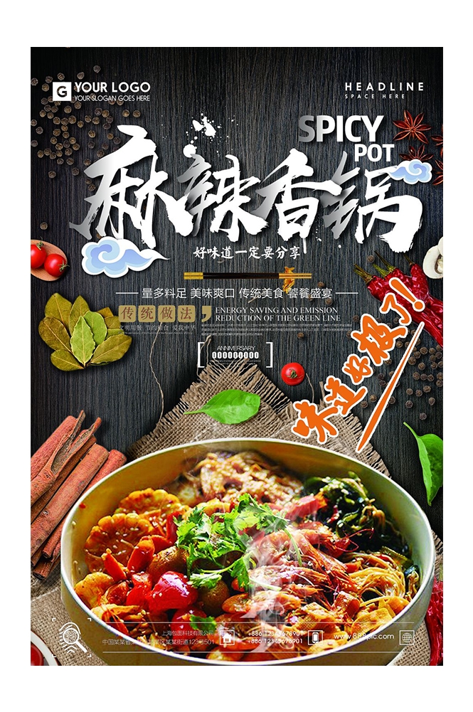 餐饮美食PSD海报背景模板麻辣香锅菜品促销宣传单 (21)