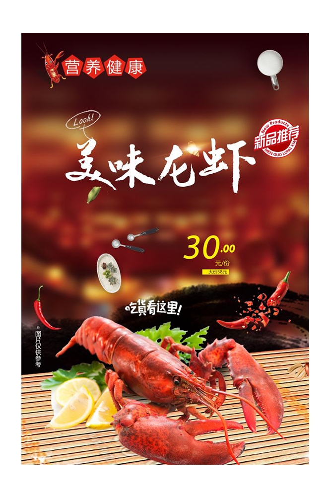 餐饮美食PSD海报模板麻辣小龙虾香辣虾促销宣传单 (11)