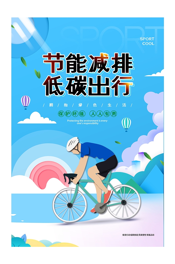 创意绿色出行节能低碳环保公益宣传活动设计插画海报素材93