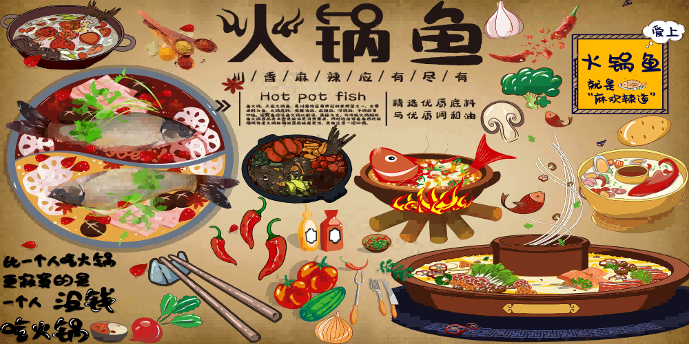 复古怀旧火锅鱼餐饮背景墙图片14