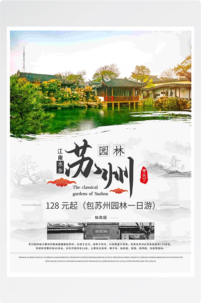旅游海报新疆西藏云南海南三亚城市景点宣传素材34
