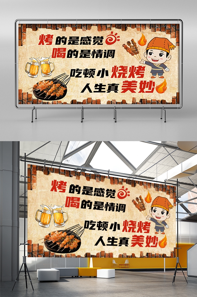 国潮烧烤复古饭店餐饮烧烤壁画背景墙16