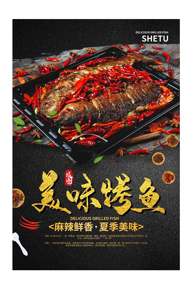 餐饮美食PSD海报模板香辣烤鱼夜市烧烤特色小吃广告宣传设计素材