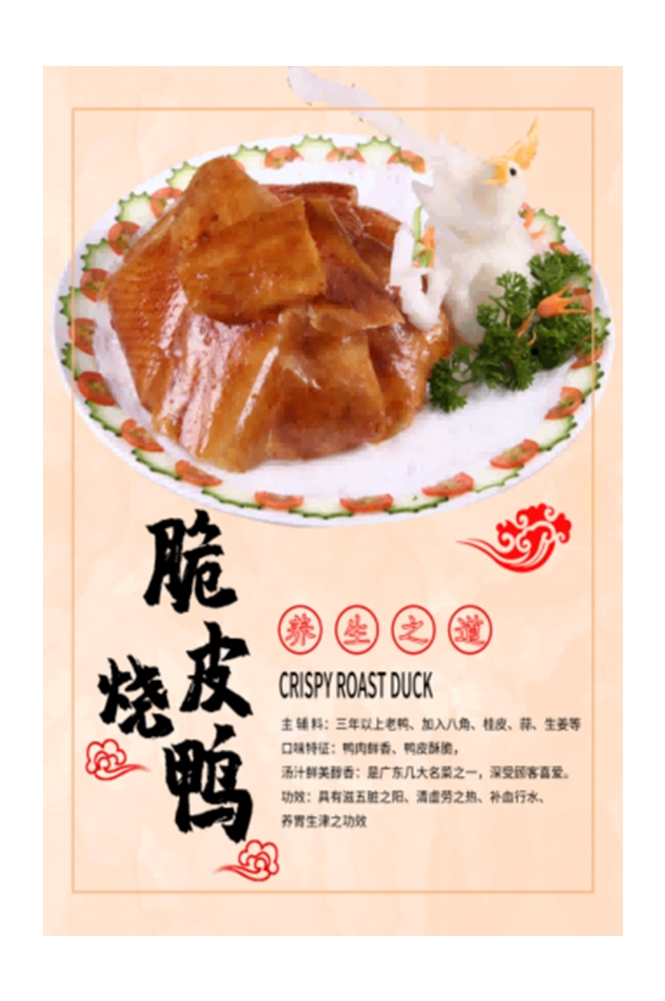 饭店餐厅正宗北京烤鸭壁画背景墙海报38