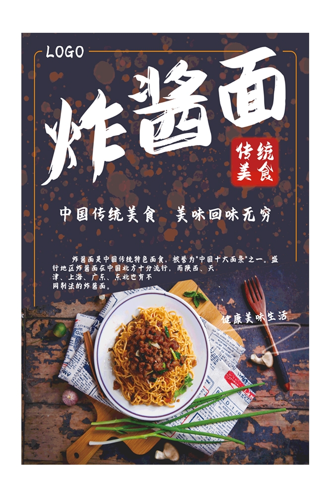 老北京炸酱面杂酱面宣传单海报素材5
