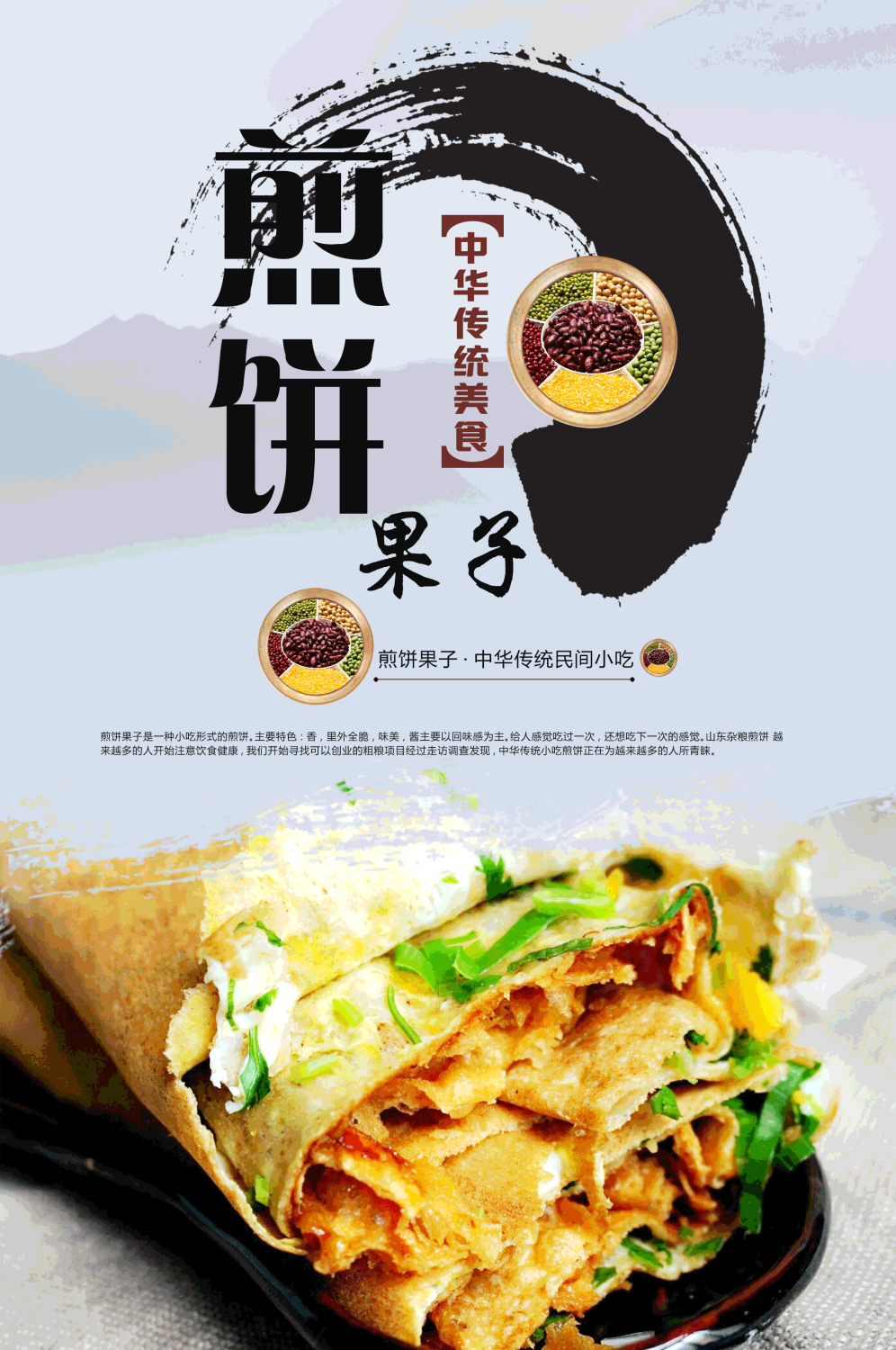 五谷杂粮煎饼果子小吃手抓饼早餐店壁画背景墙海报22