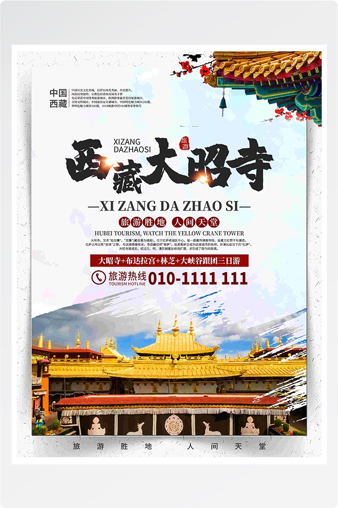 旅游海报新疆西藏云南海南三亚城市景点宣传素材136