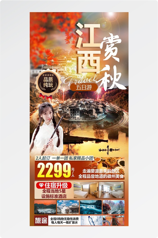 江西南昌婺源篁岭庐山望仙谷油菜花旅游海报49