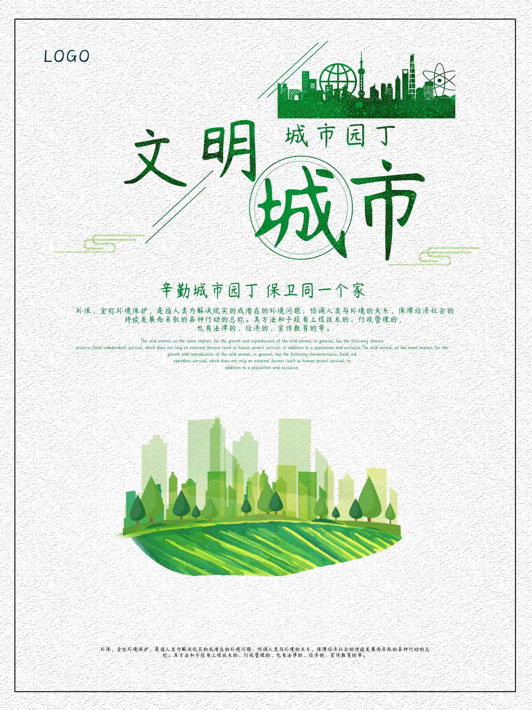 社区街道创建文明城市共建美好家园展板海报61