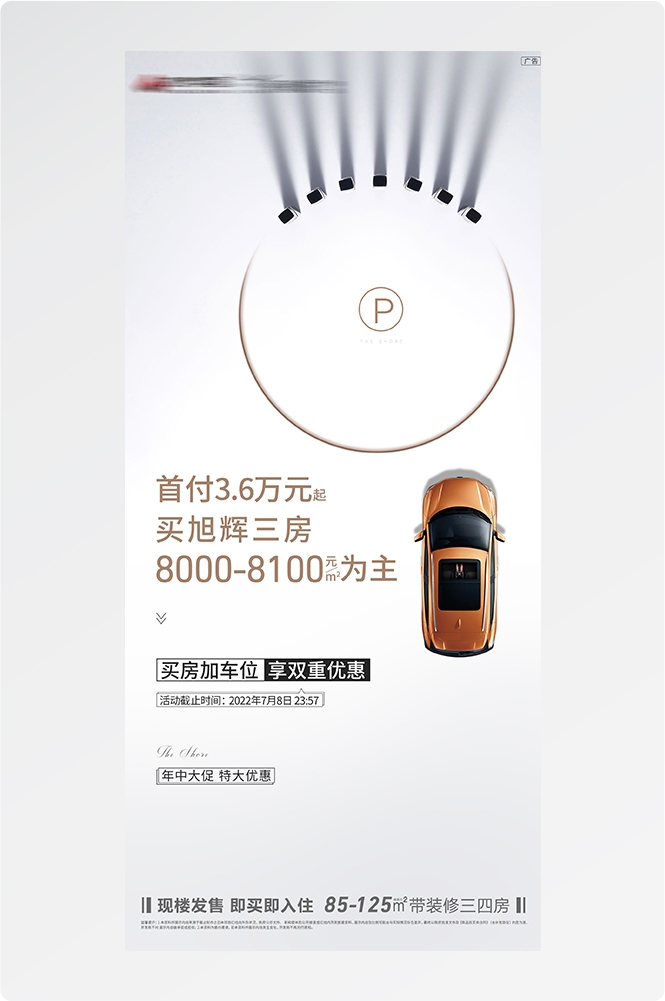简约高端大气简约房地产热销汽车车位海报设计素材32
