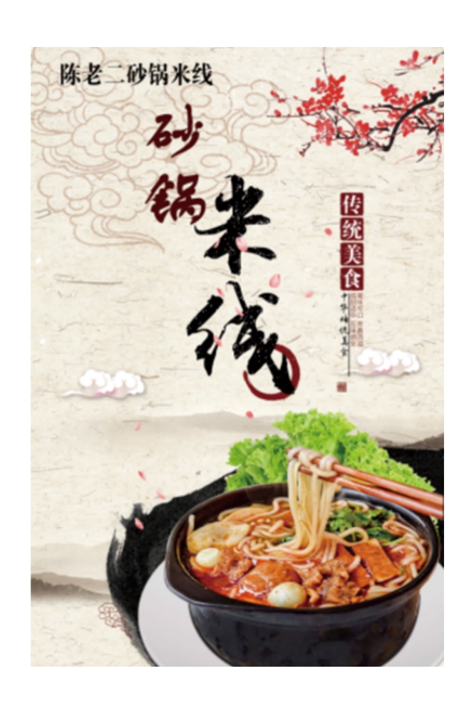 饭店复古砂锅米线菜单壁画背景墙绘文化墙设计素材模板