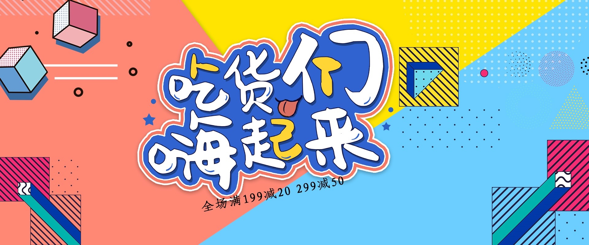 吃货节美食零食展板海报banner素材85
