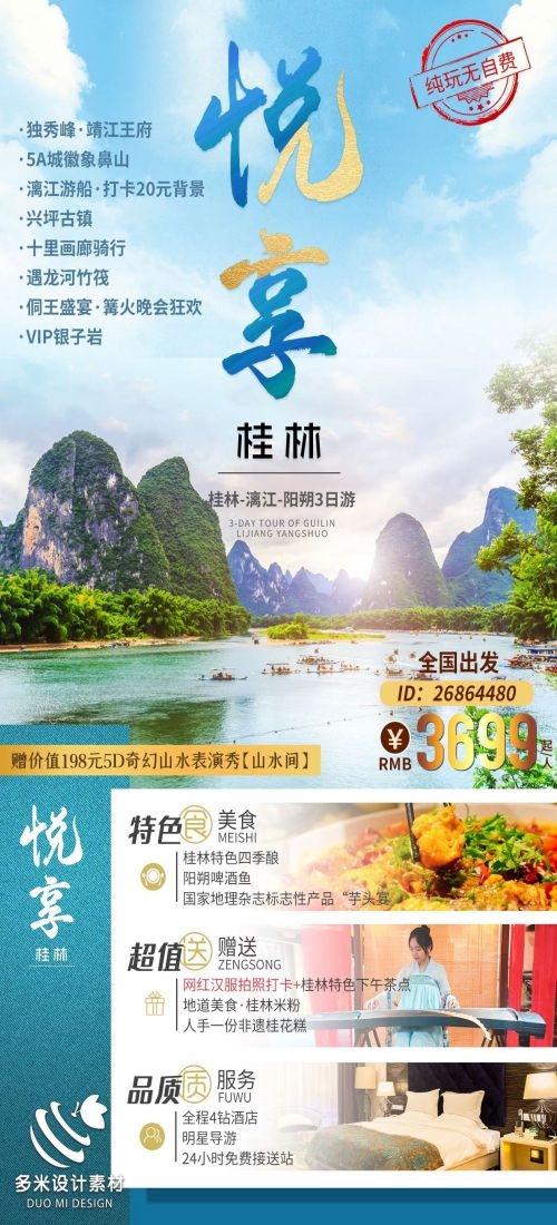 广西桂林湛江南宁漓江龙脊阳朔北海旅游海报3