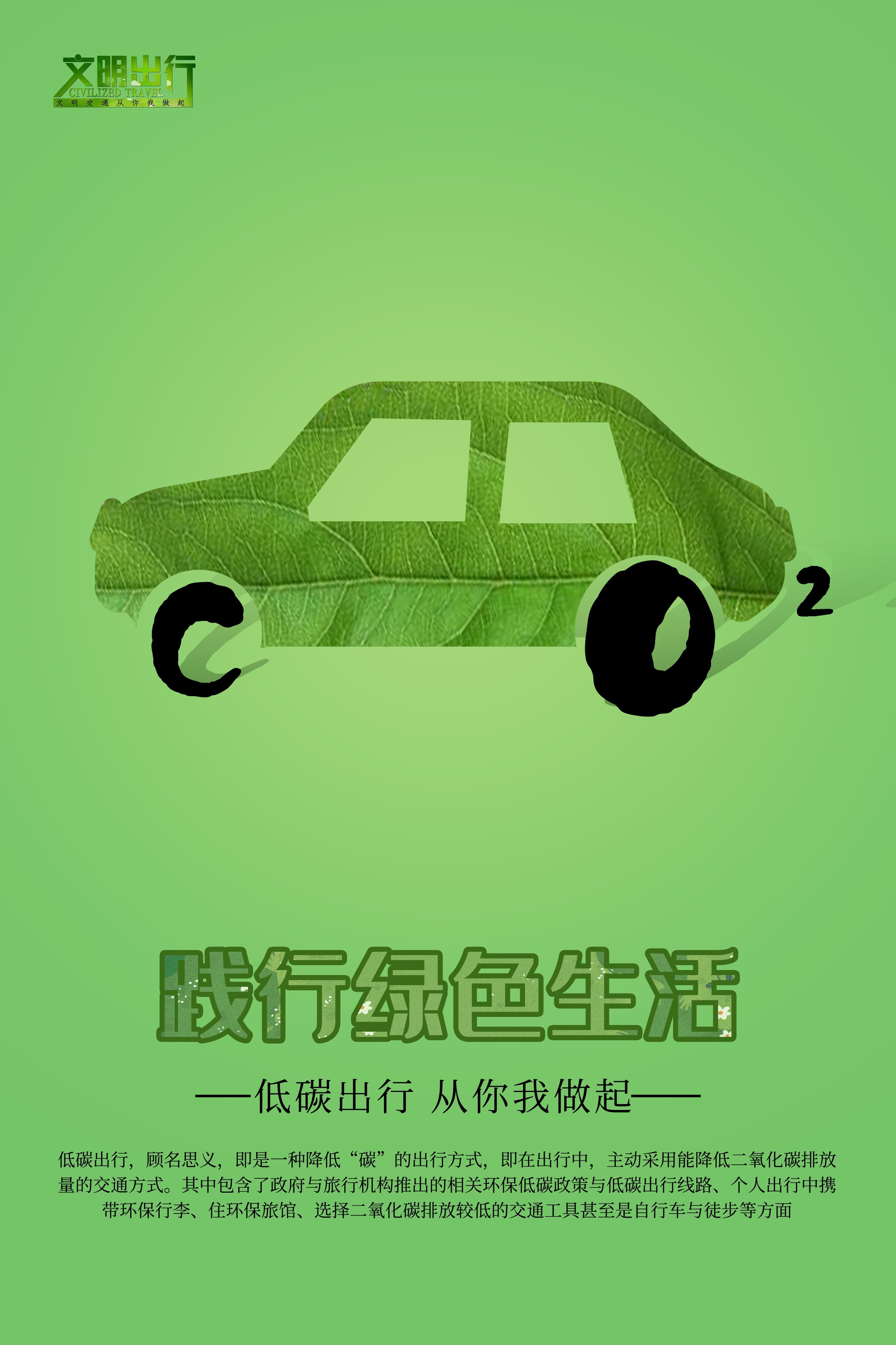 创意绿色出行节能低碳环保公益宣传活动设计插画海报素材96