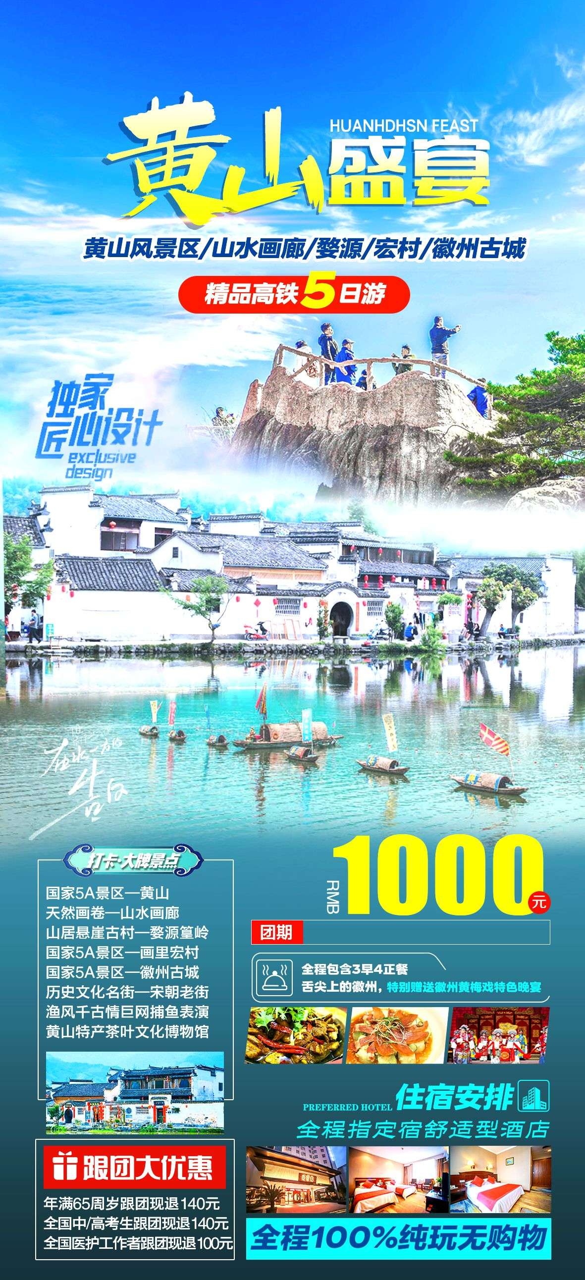安徽黄山宏村千岛湖徽州古城新安江旅游海报素材5