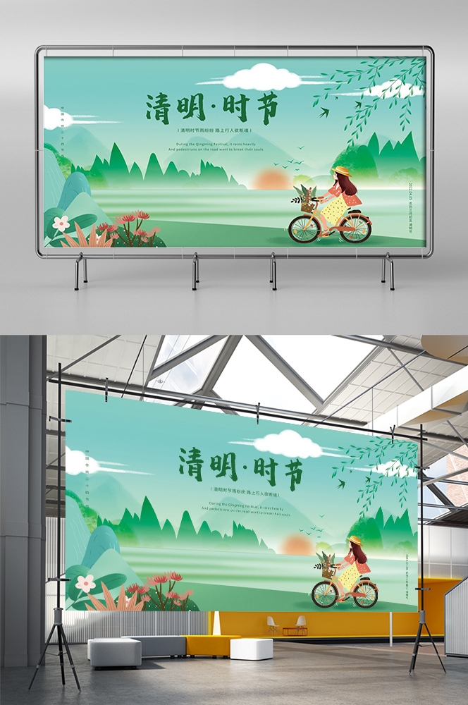 横版清明节踏青祭祖活动展板banner素材41