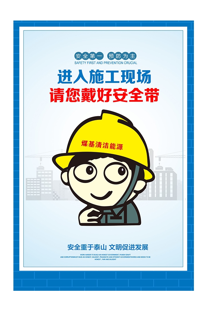 煤矿施工安全第一预防为主安全生产宣传漫画挂画海报素材20