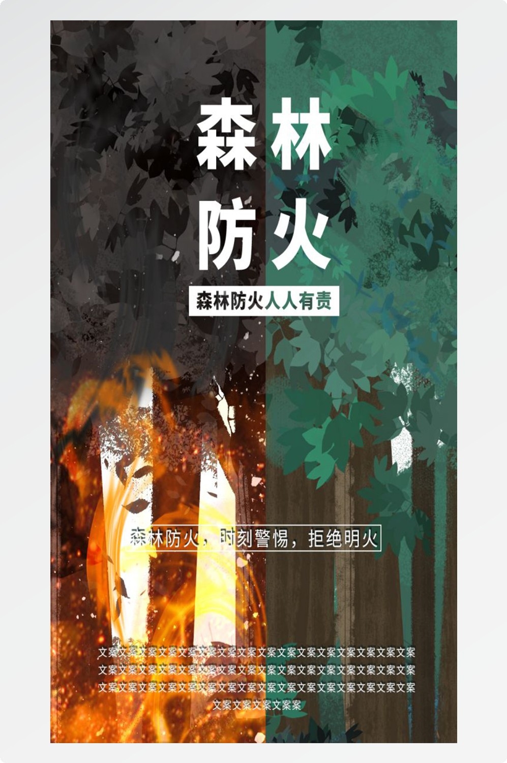 森林防火竖版预防森林火灾消防安全海报素材74